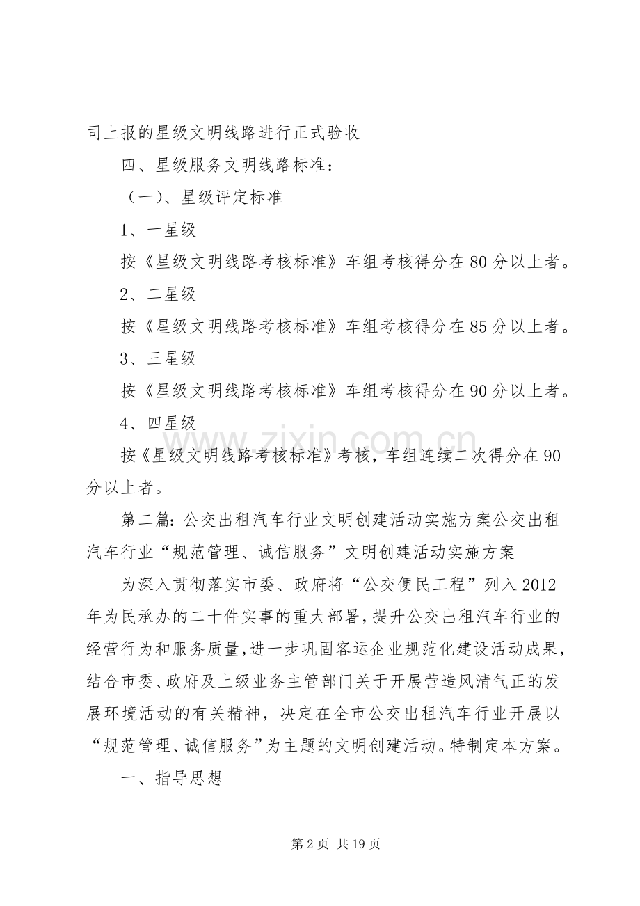 XX创建文明公交方案.docx_第2页