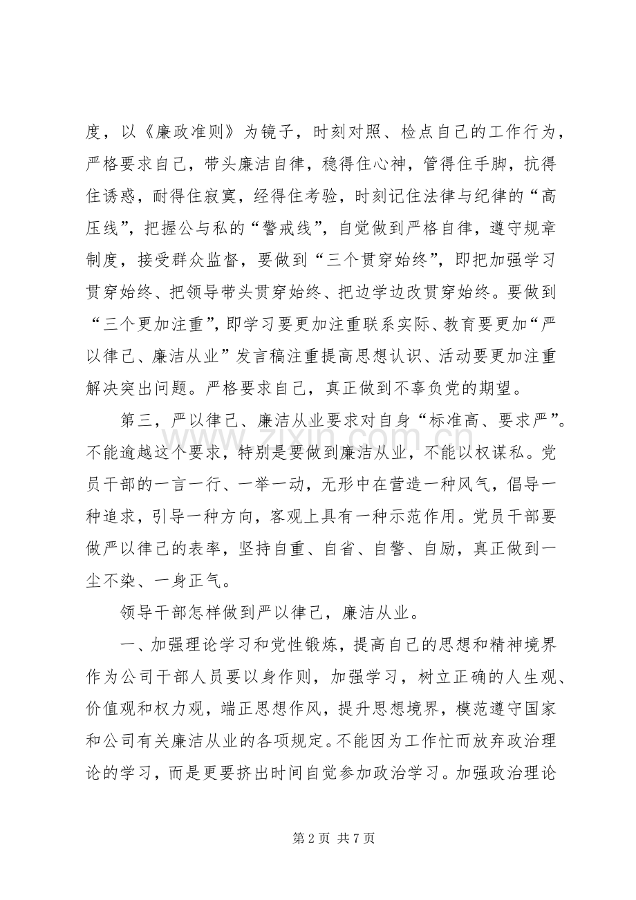 廉洁从业表态发言.docx_第2页