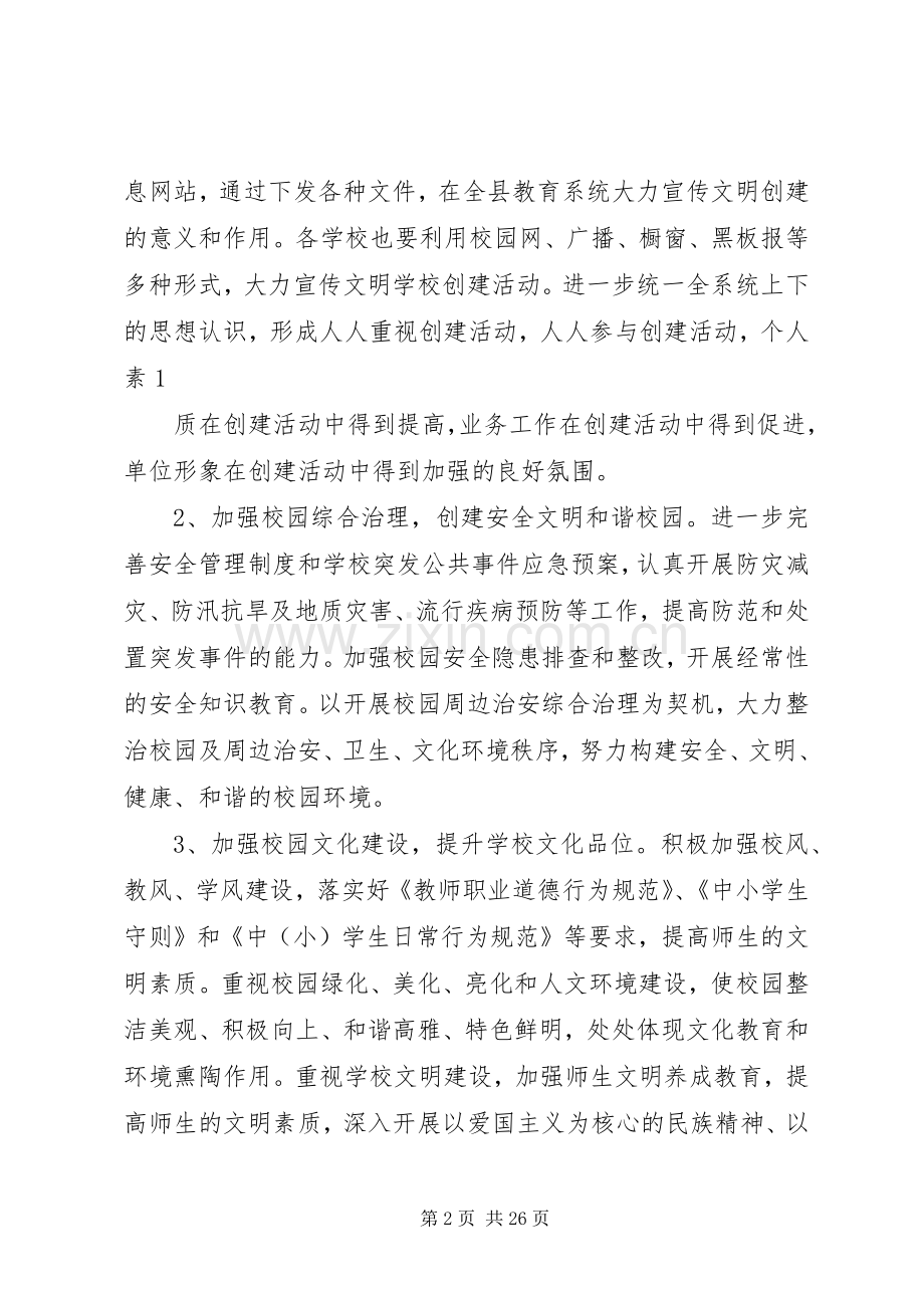 XX县区教育局创建文明单位方案.docx_第2页