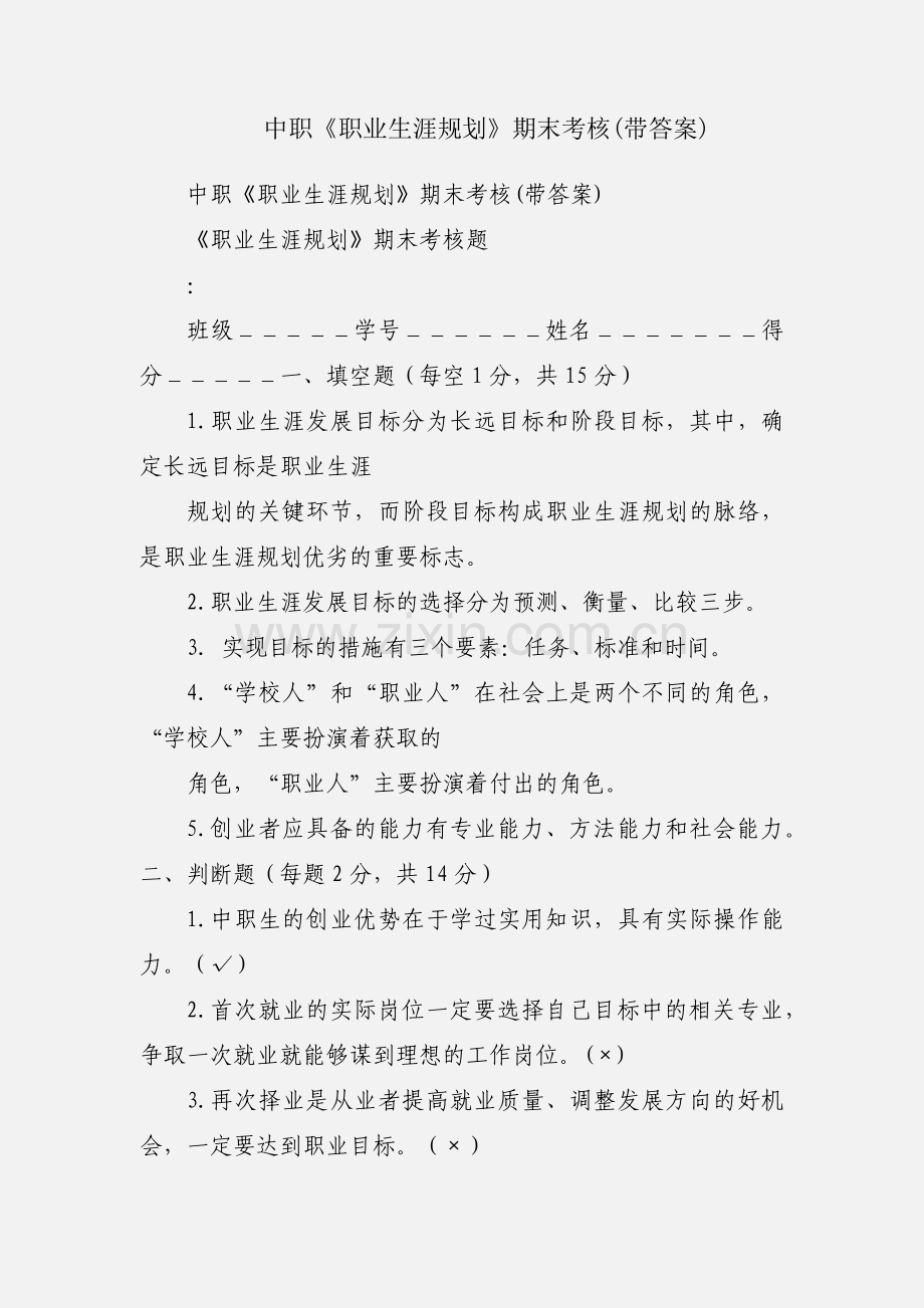 中职《职业生涯规划》期末考核(带答案).docx_第1页