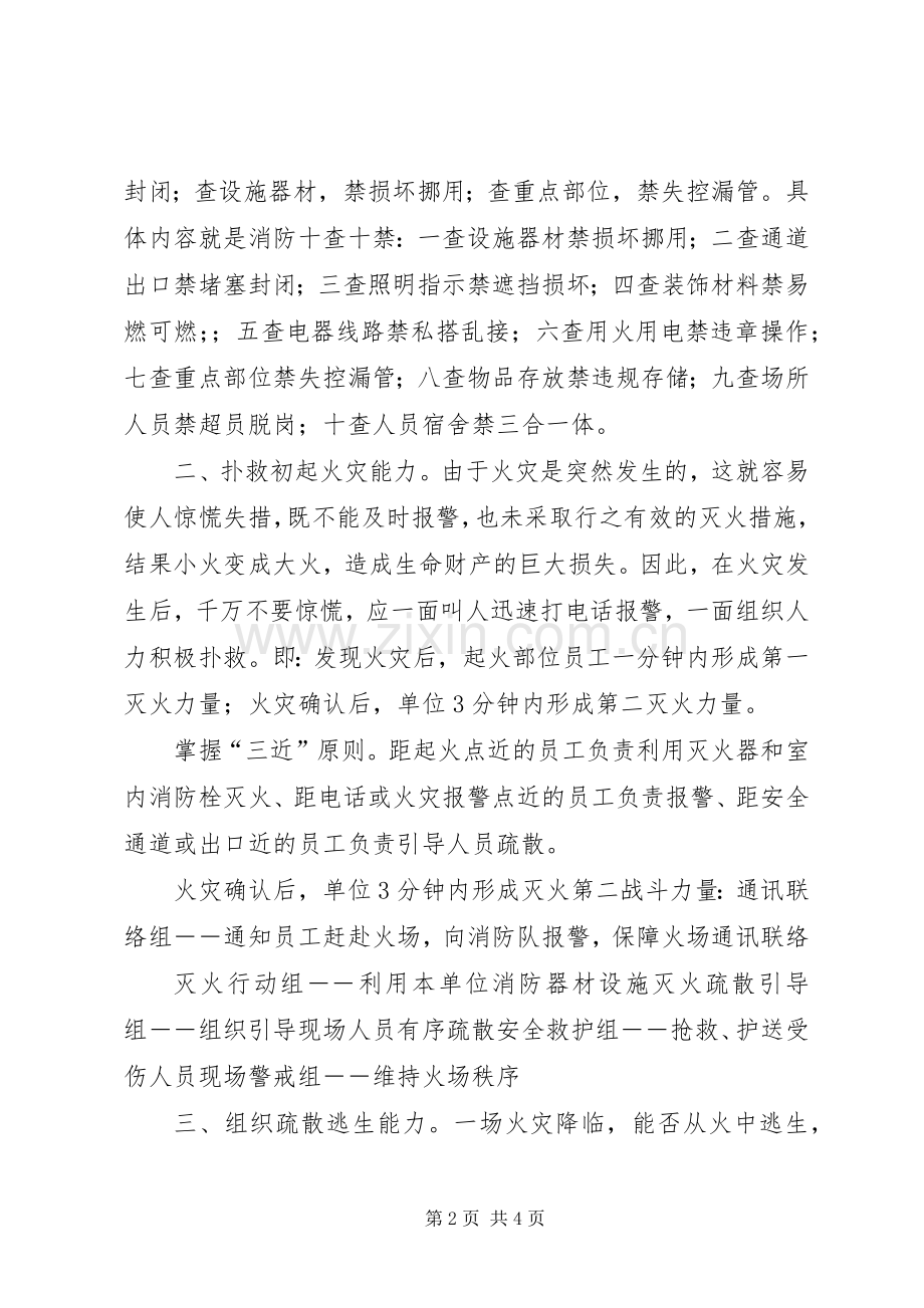 企业消防安全“四个能力”培训材料讲稿.docx_第2页