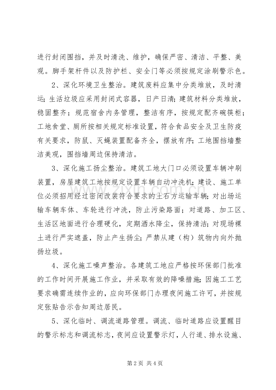金华区建筑工地专项整治行动实施方案 .docx_第2页