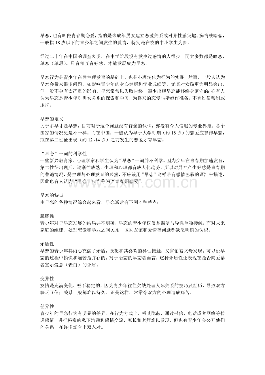 中学生早恋怎么办.doc_第1页