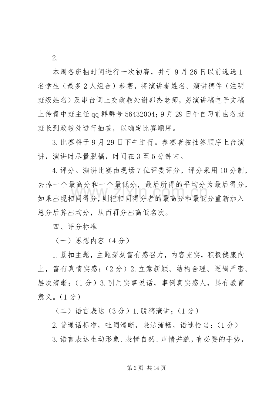 迎国庆演讲[大全].docx_第2页