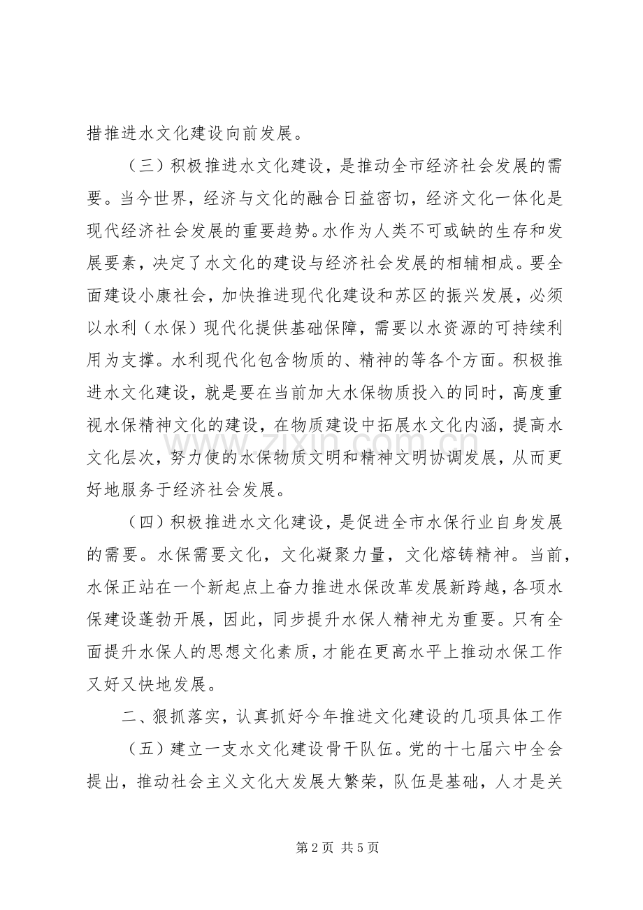 关于水文化建设工作实施方案.docx_第2页