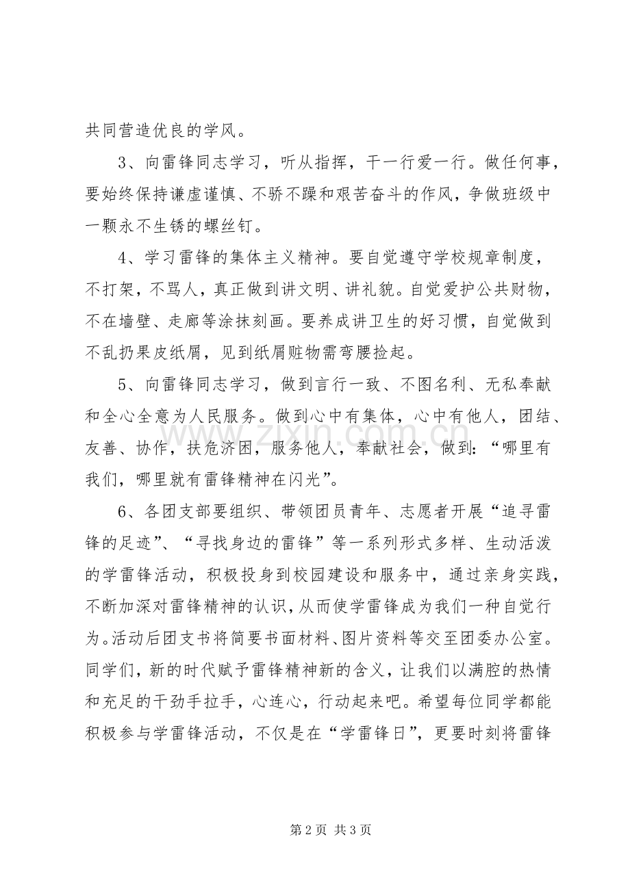 学校学雷锋活动倡议书.docx_第2页
