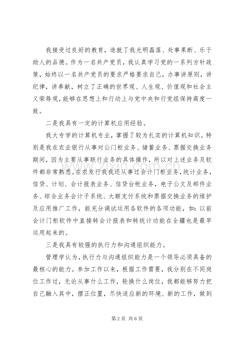 财会信息科副科长竞聘演讲稿.docx_第2页