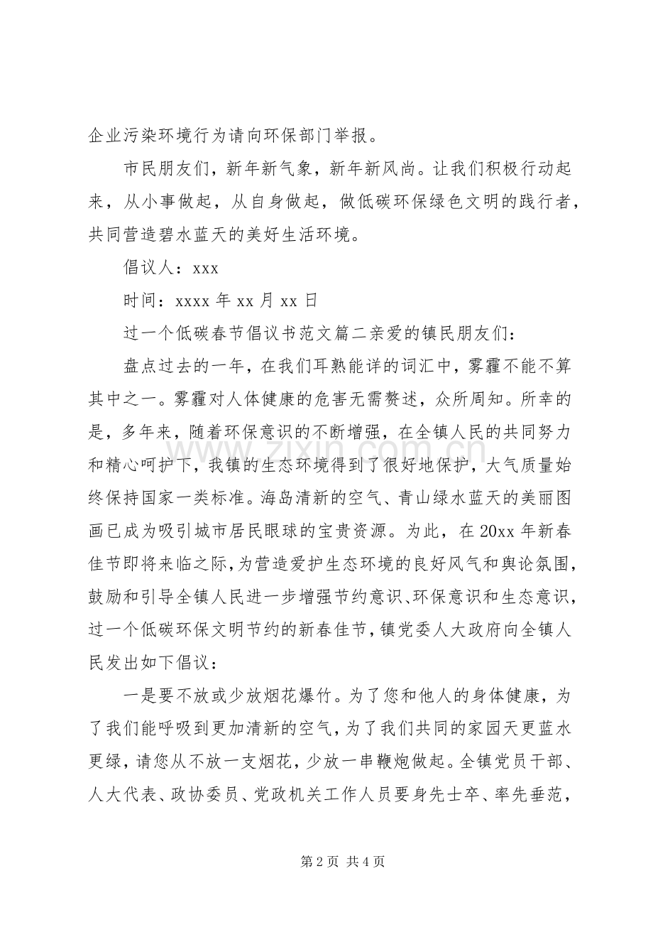 过一个低碳春节倡议书范文.docx_第2页