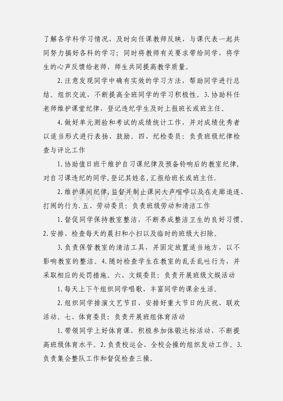 225班委会委员工作职责.docx_第2页