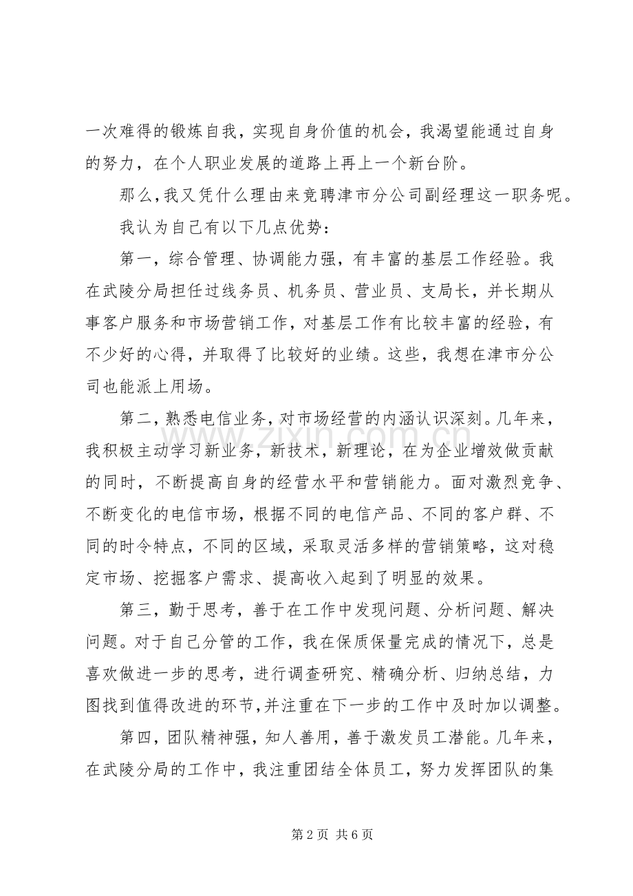 竞职演讲稿十九.docx_第2页