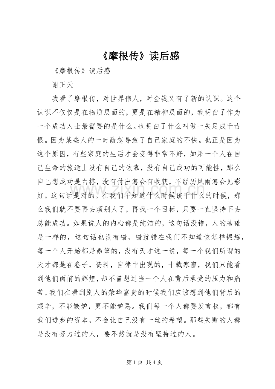 《摩根传》读后感 .docx_第1页