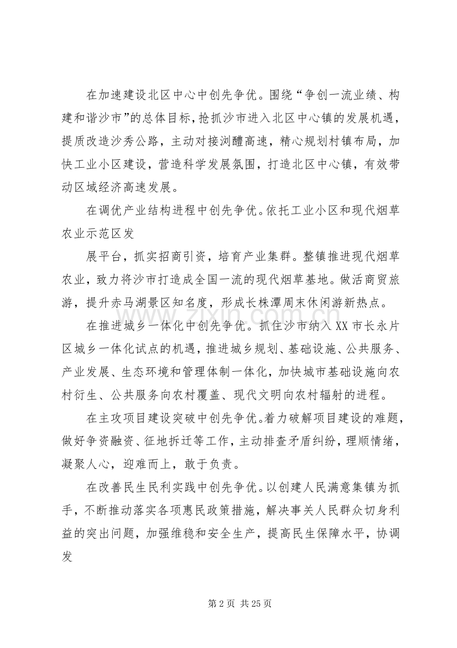 创先争优指导思想与具体实施方案[大全].docx_第2页