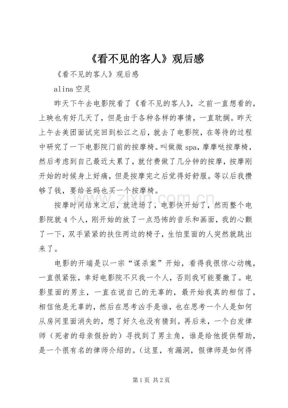 《看不见的客人》观后感 .docx_第1页