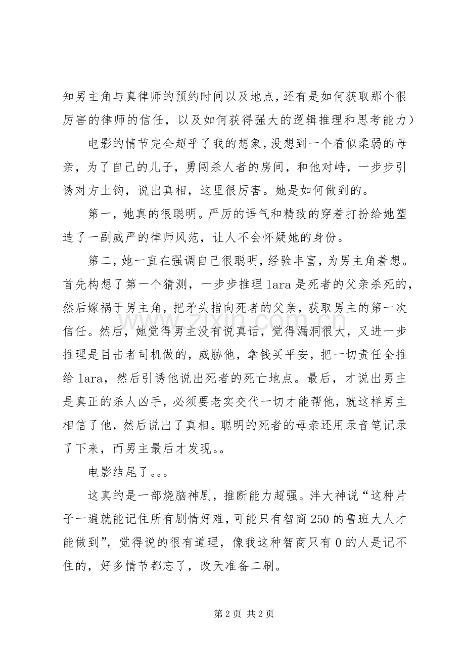 《看不见的客人》观后感 .docx_第2页