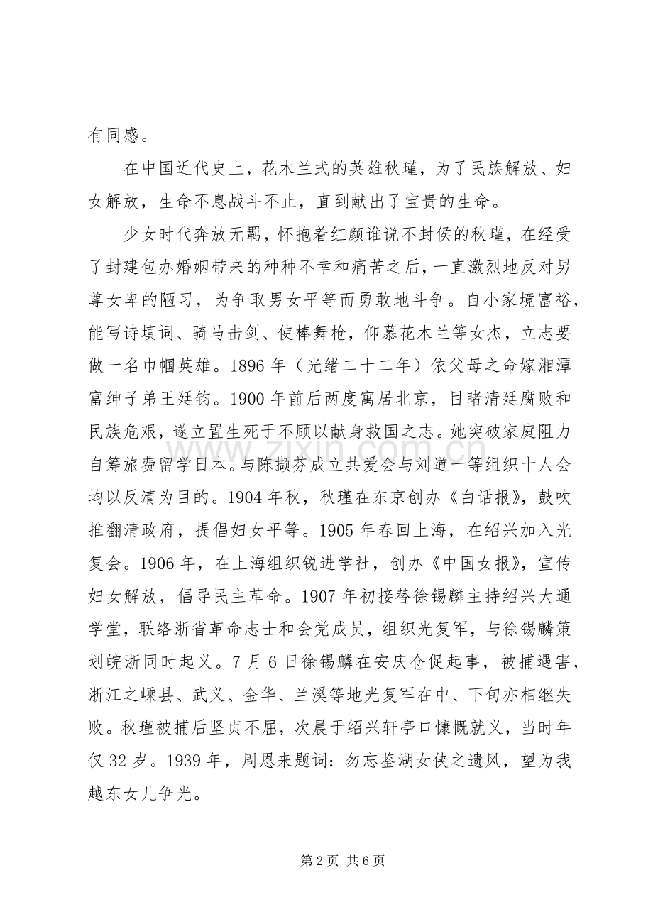 演讲范文：庆三八妇女节,展巾帼风采.docx_第2页