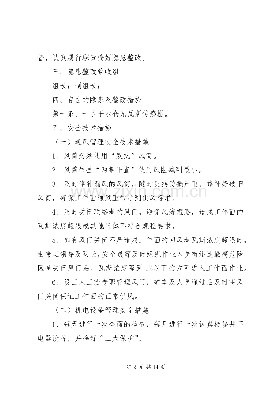 前进煤矿复工整改实施方案.docx_第2页