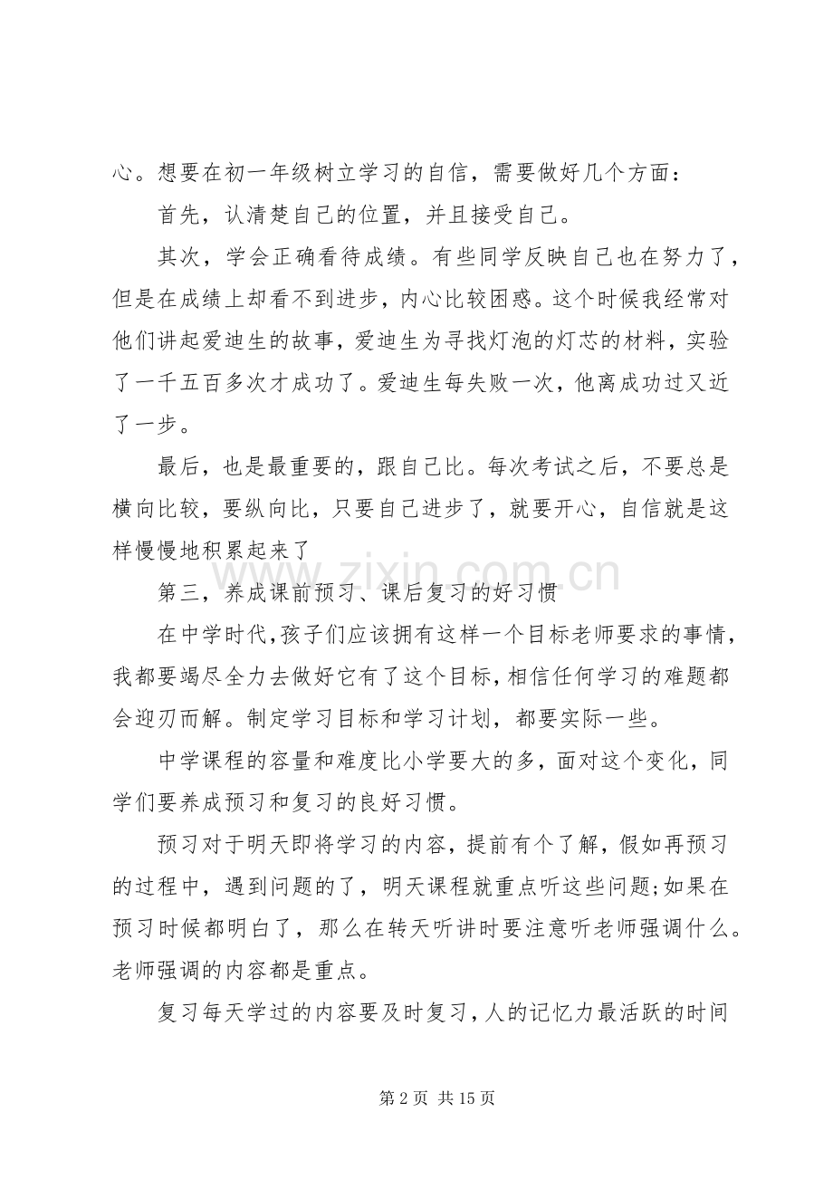 初一优生座谈会讲话稿.docx_第2页