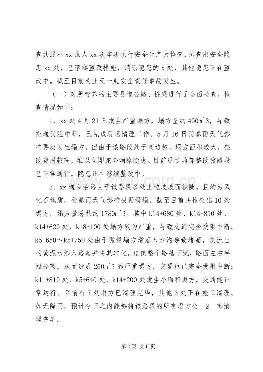 第二季度安全生产大检查活动实施方案 .docx_第2页