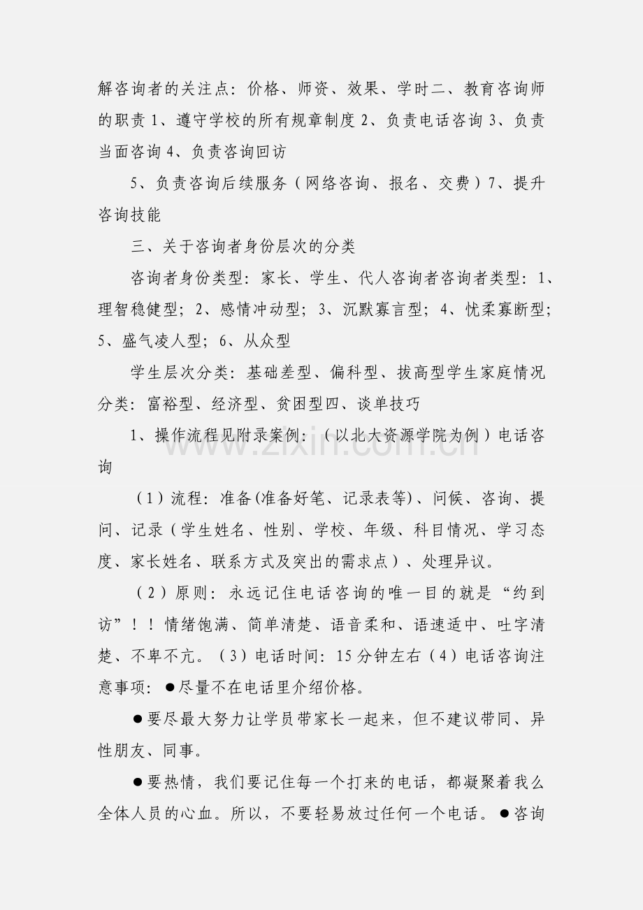 教育咨询师工作职责.docx_第2页