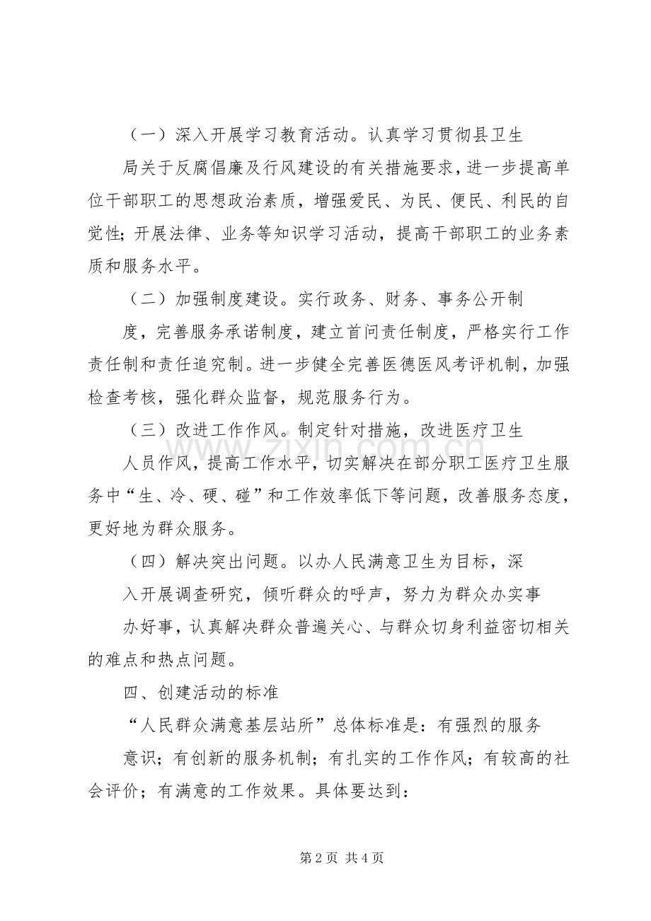 创建人民满意基层站所实施方案 .docx_第2页
