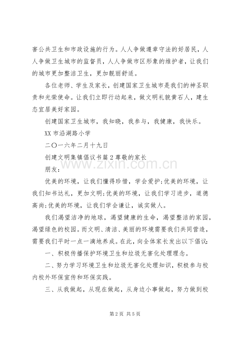 创建文明集镇倡议书.docx_第2页