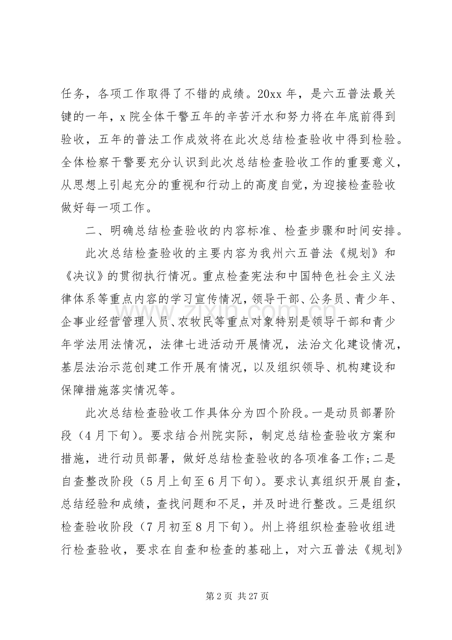 六五普法验收领导讲话.docx_第2页