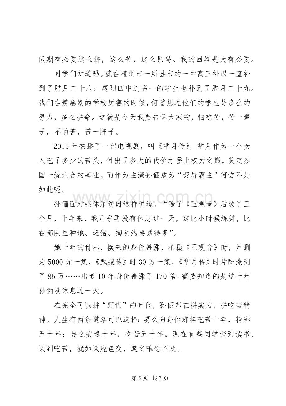 湖北中学女校长的开学讲话.docx_第2页