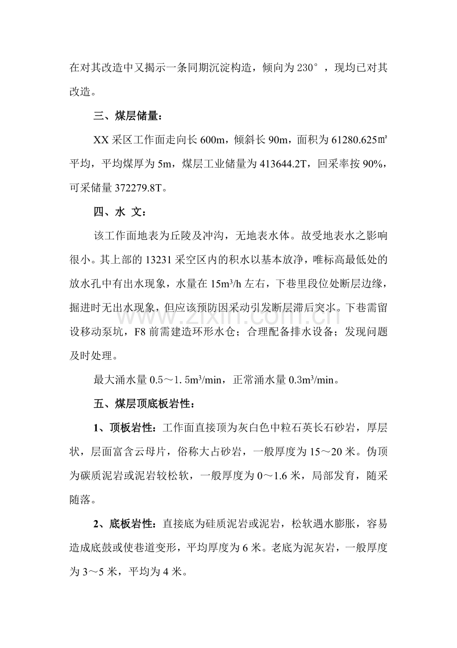 煤矿工作面设计开采说明书.doc_第2页