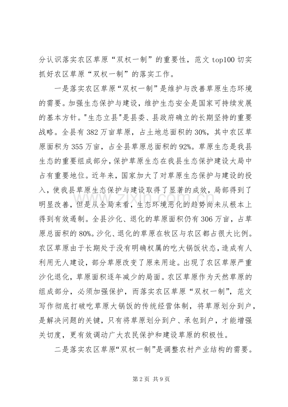 在全县落实农区草原“双权一制”及禁牧舍饲项目工作会议上的讲话.docx_第2页