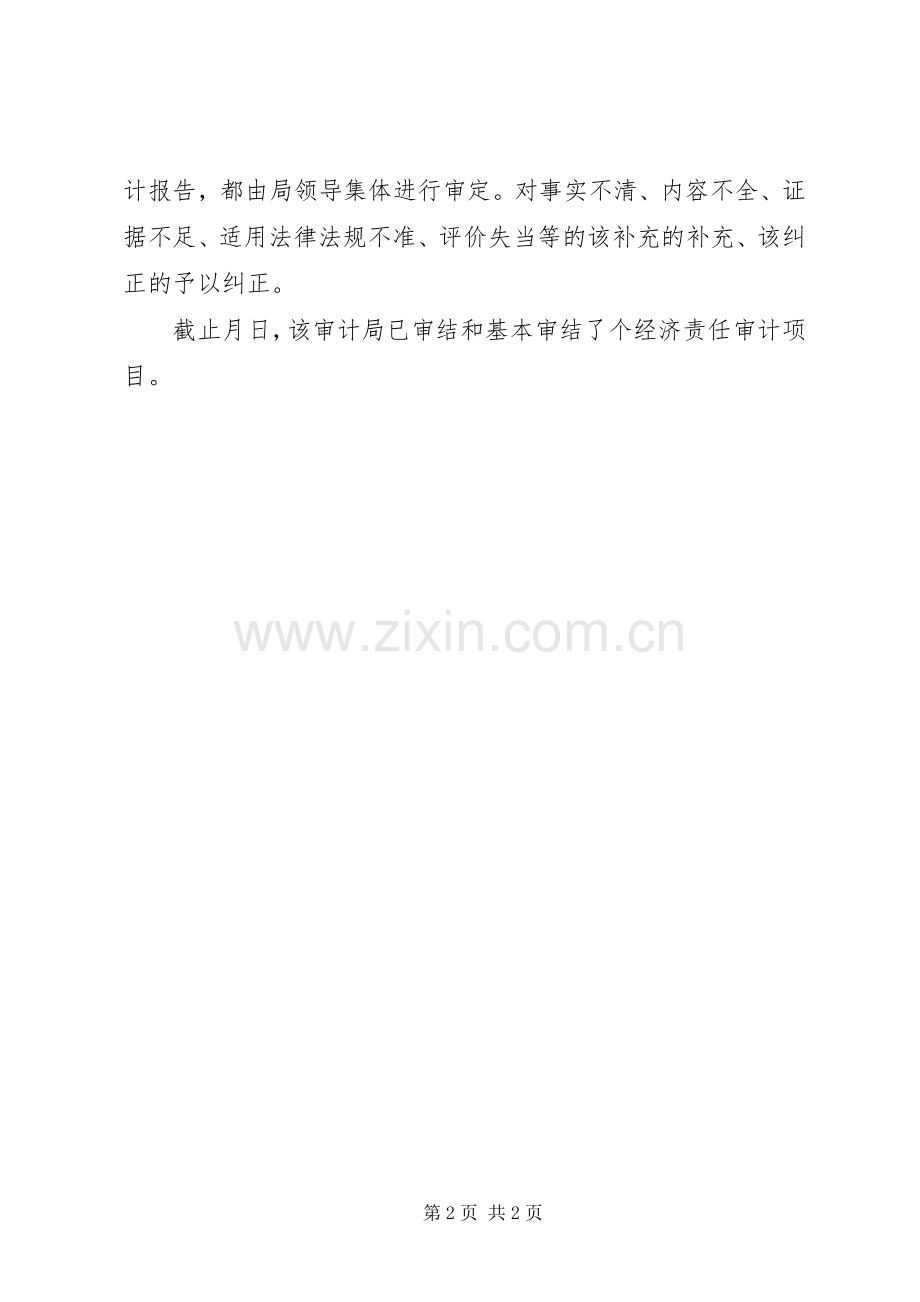 审计局工作会领导发言稿.docx_第2页