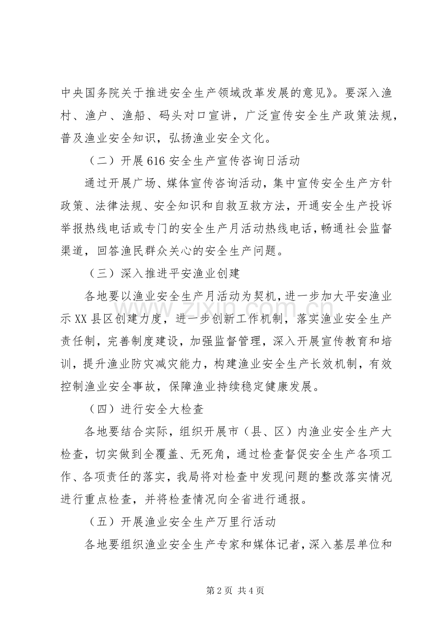 XX年全省渔业安全生产活动实施方案.docx_第2页