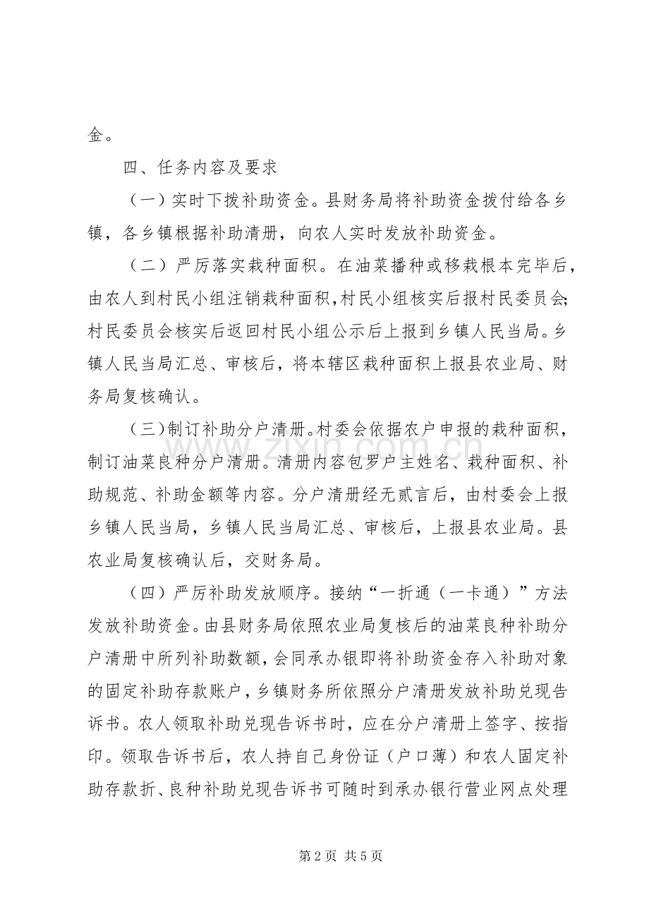 油菜补助综合指导实施方案.docx_第2页