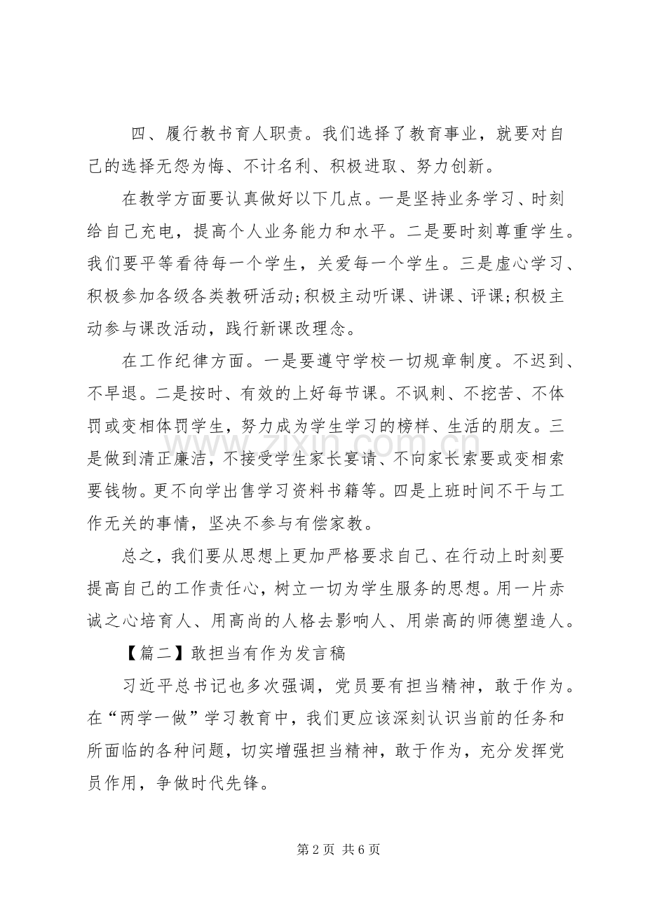 关于敢于担当作为做合格党员干部专题发言.docx_第2页