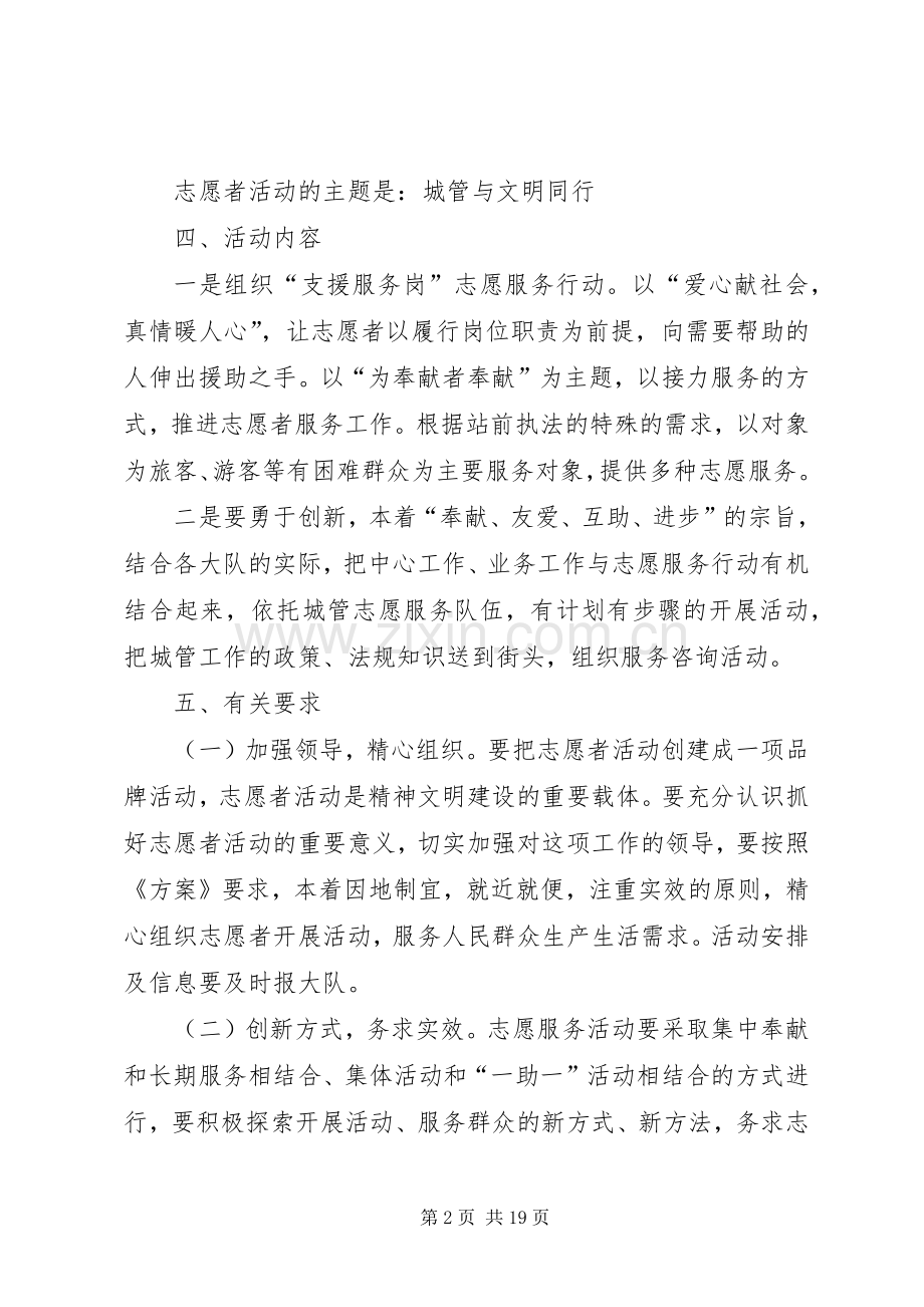 城管志愿者服务工作方案.docx_第2页