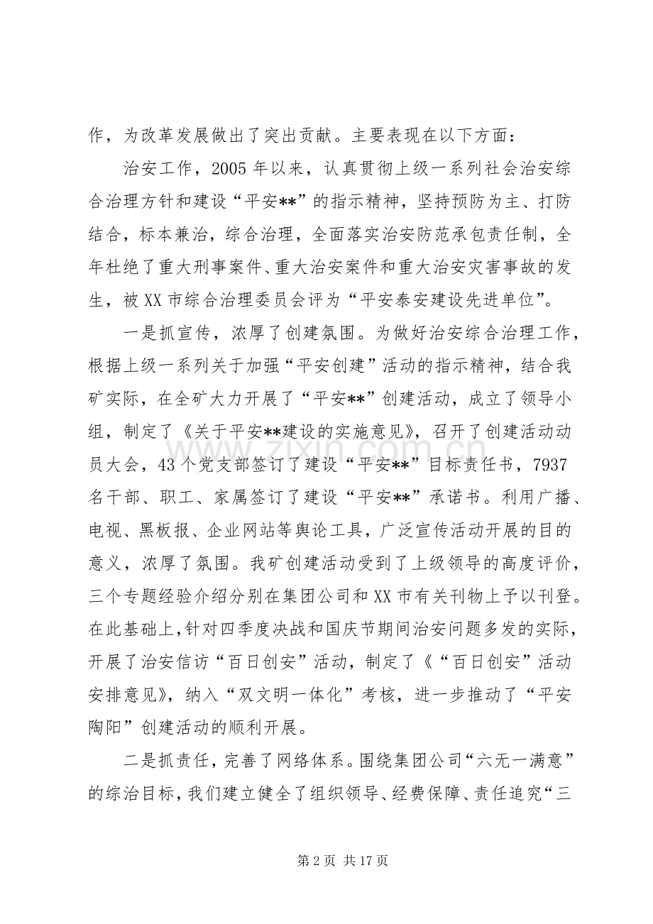 全矿治安信访保密档案工作会讲话.docx_第2页