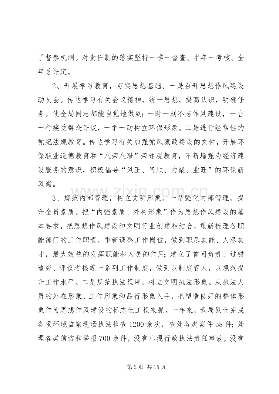 环保局思想作风建设大会交流发言.docx_第2页