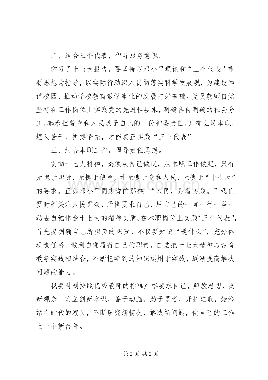 党的十七大解放思想交流发言稿.docx_第2页