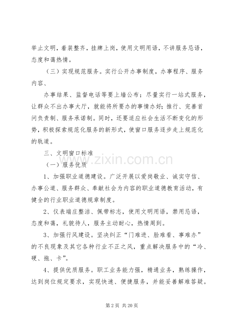 白果乡财经所关于开展创建文明窗口竞赛活动的方案[大全].docx_第2页