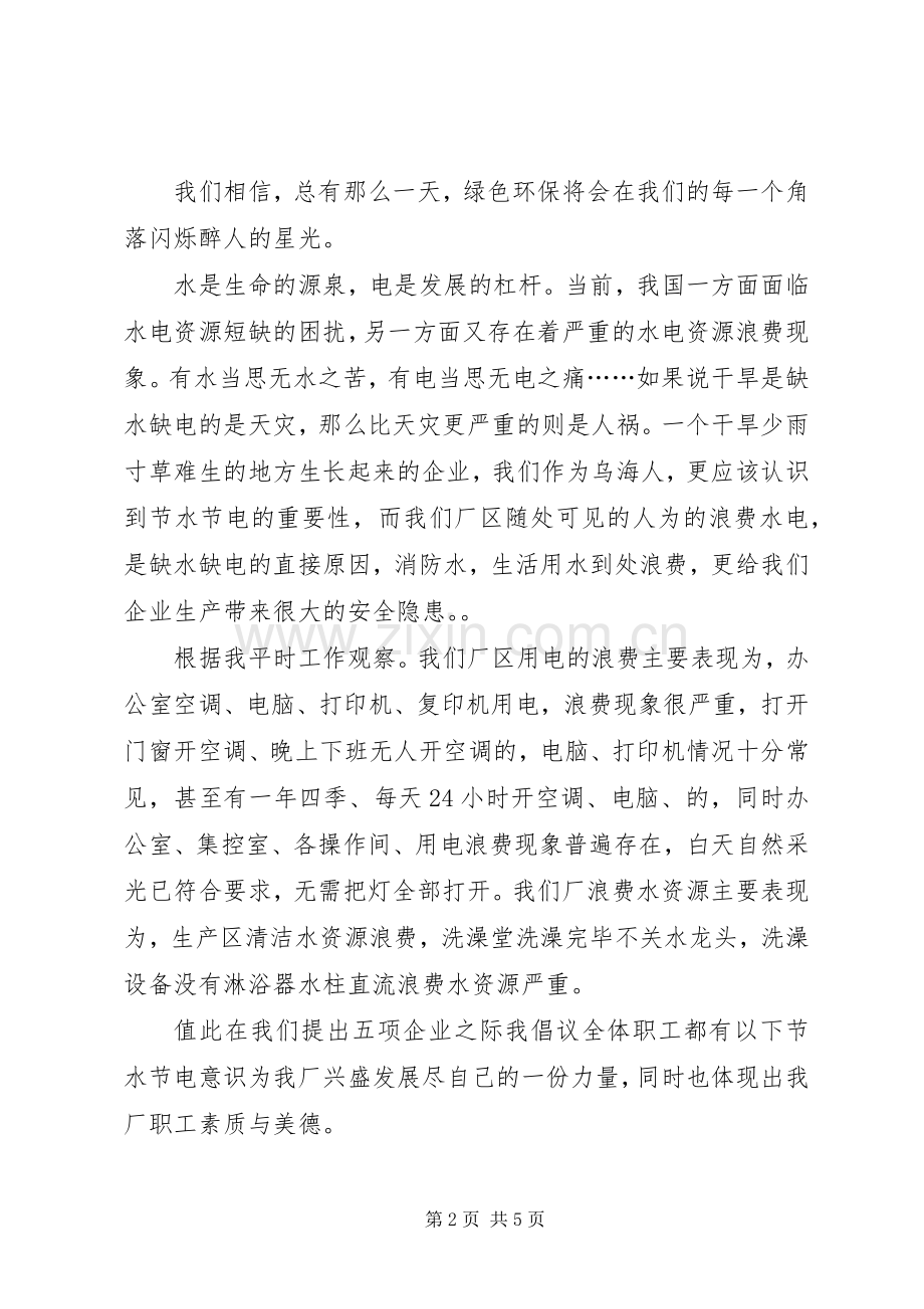 以环保为主题的倡议书.docx_第2页