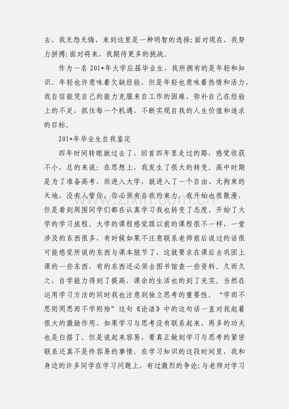 应届大学毕业生自我鉴定.docx_第2页