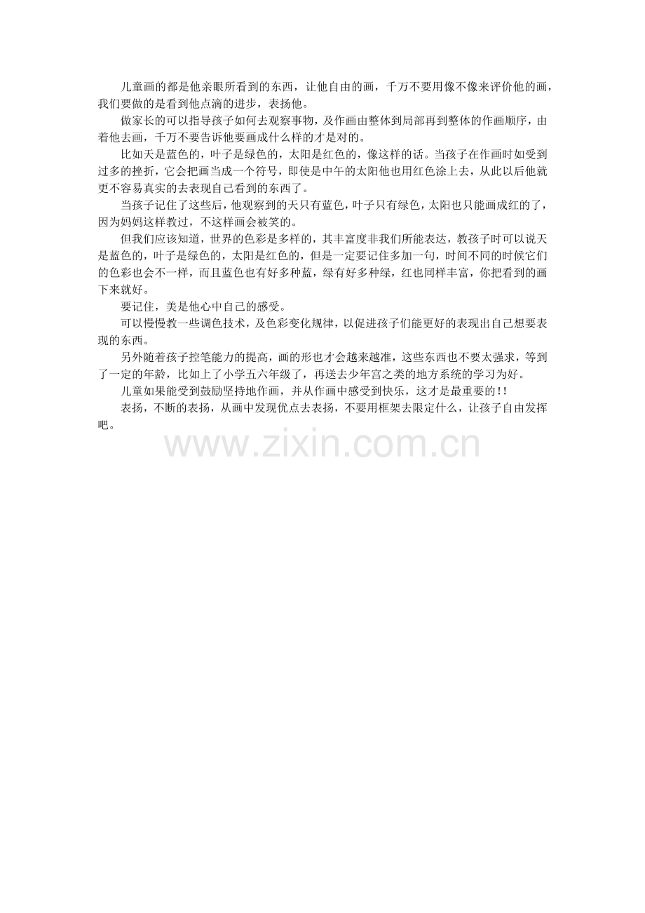 儿童画绘画技巧.docx_第1页