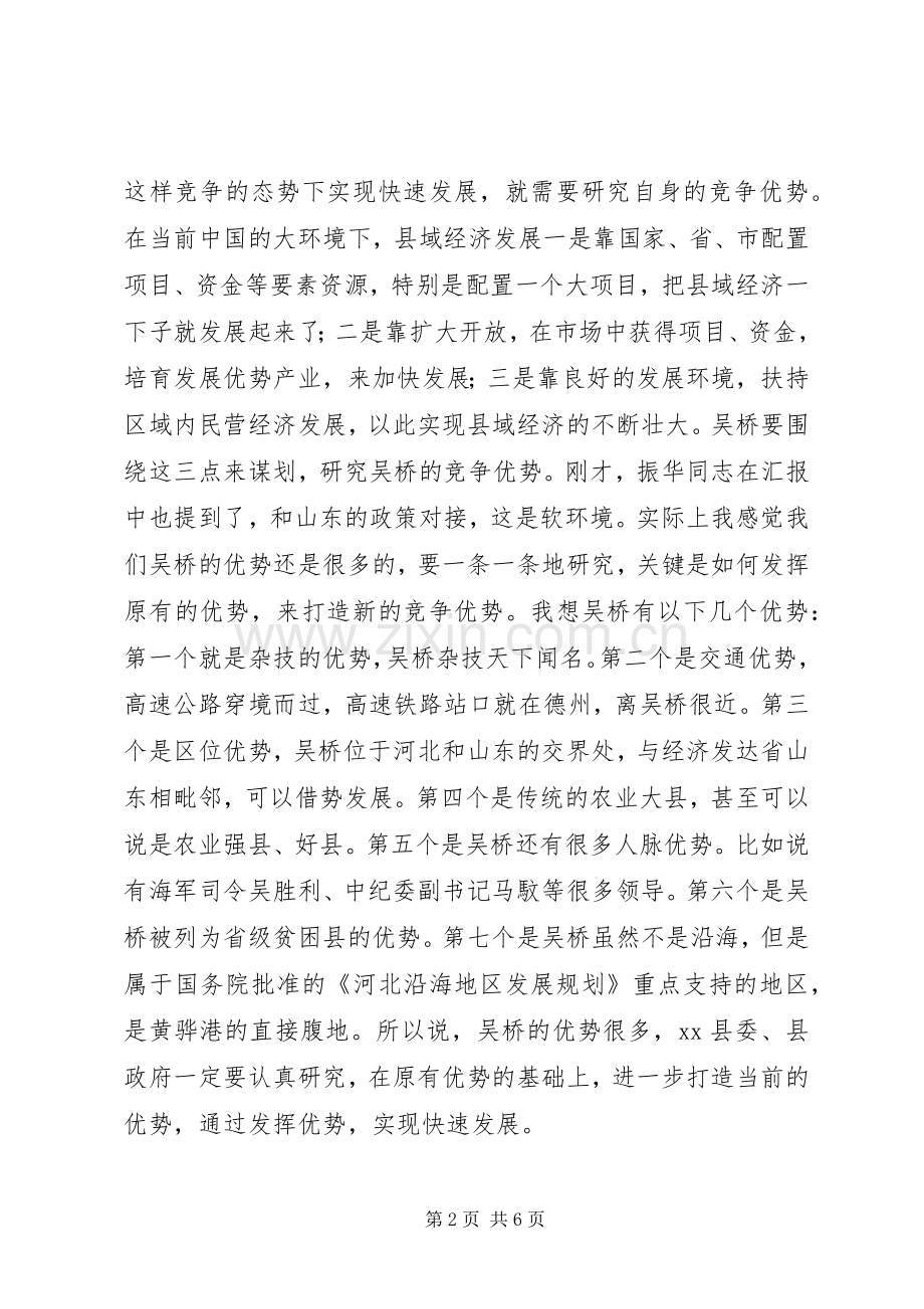 市长在某县调研时的讲话.docx_第2页