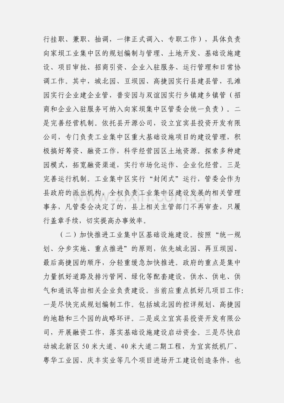 加强集成创新 推动宜宾县工业跨越发展.docx_第2页