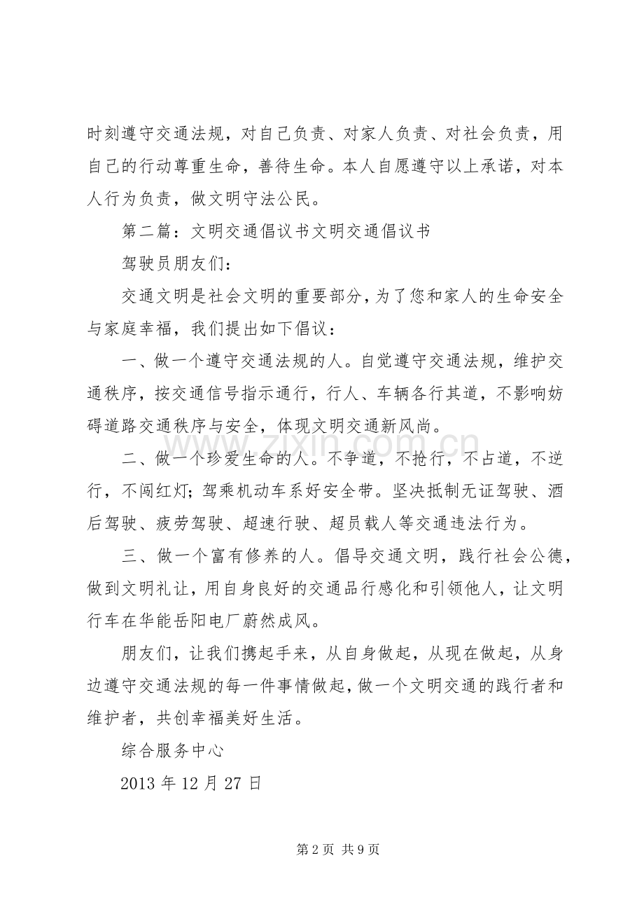 公职人员交通文明倡议书.docx_第2页
