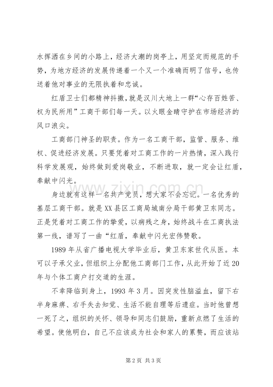 奉献闪光点演讲.docx_第2页
