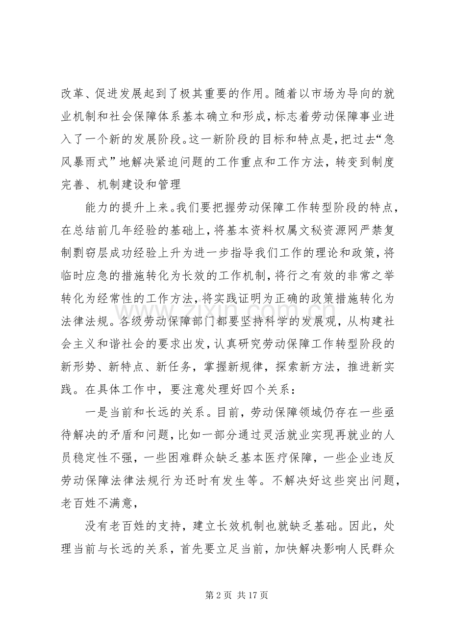 在自治区劳动和社会保障工作会议上的讲话.docx_第2页