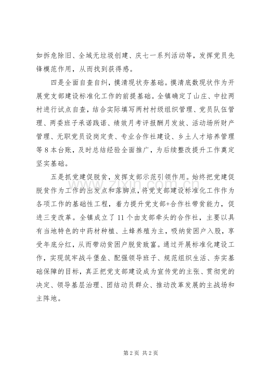 镇有序推进党支部建设标准化工作实施方案措施.docx_第2页