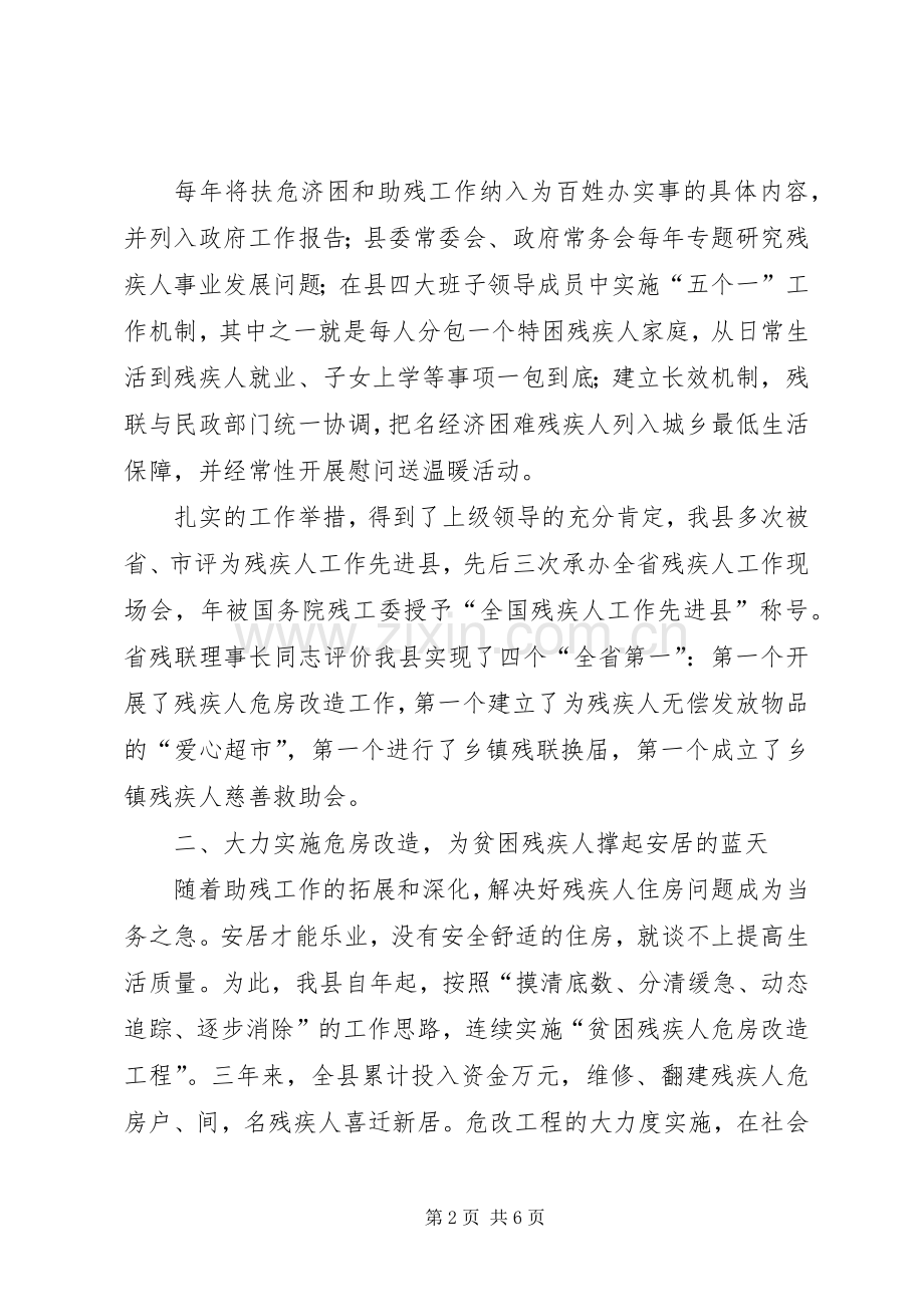 市残疾人工作会议市长讲话稿.docx_第2页