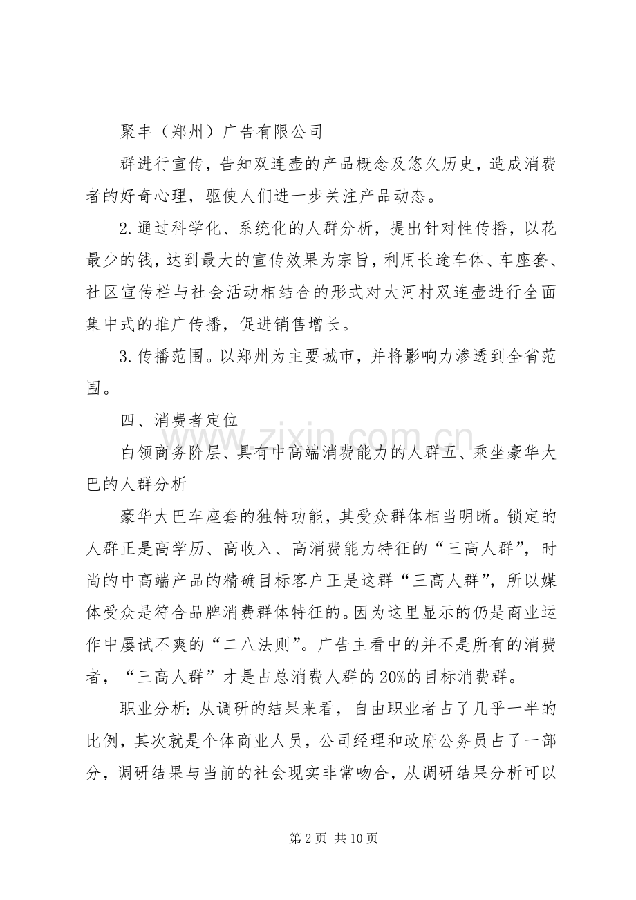 大河村双连壶媒体投放实施方案.docx_第2页