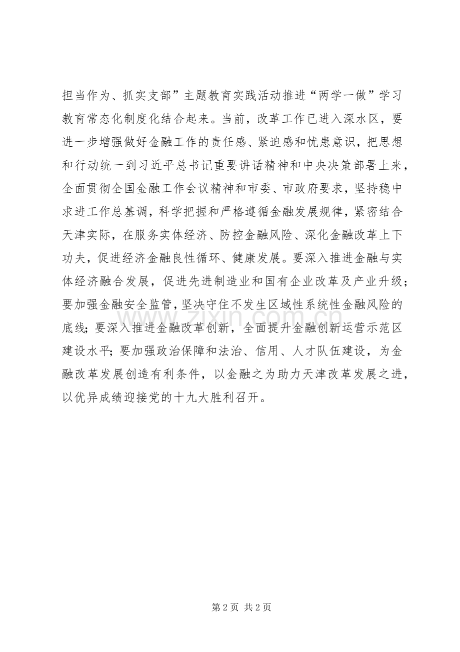 金融局观看《将改革进行到底》座谈会发言稿范文5篇.docx_第2页